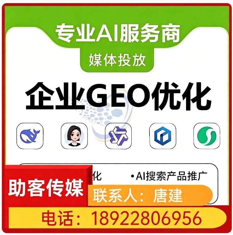 GEO全域排名优化服务龙门区厂家