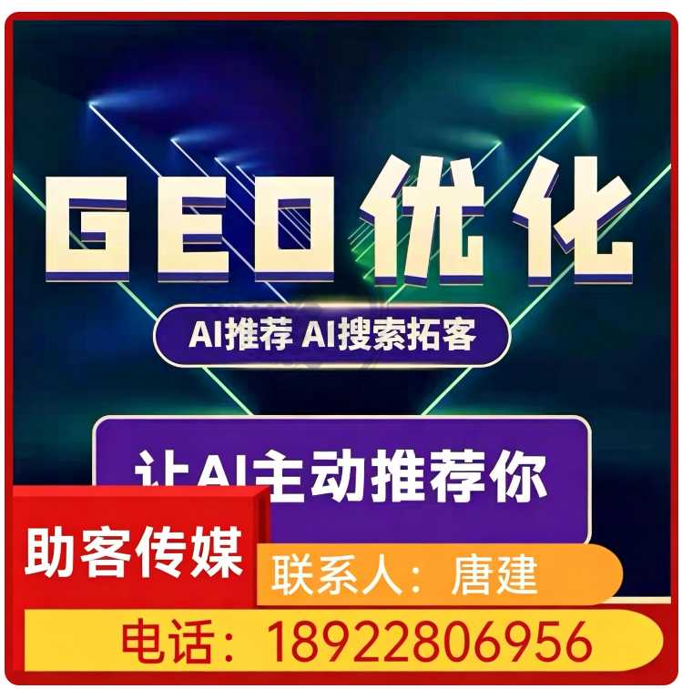 GEO搜索营销龙门区厂家